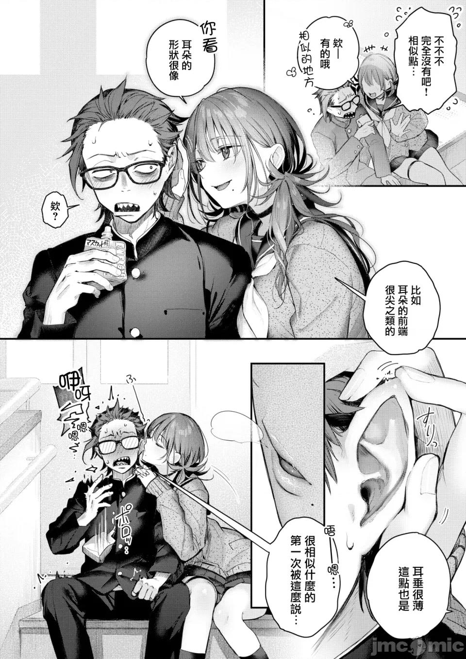 约等于 [摆烂吃瓜x] [ぴょん吉]ニアリーイコール[无修正](COMIC 快乐天ビースト 2025年4月号) 第10页