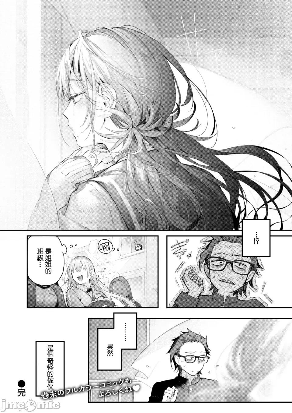 约等于 [摆烂吃瓜x] [ぴょん吉]ニアリーイコール[无修正](COMIC 快乐天ビースト 2025年4月号) 第30页