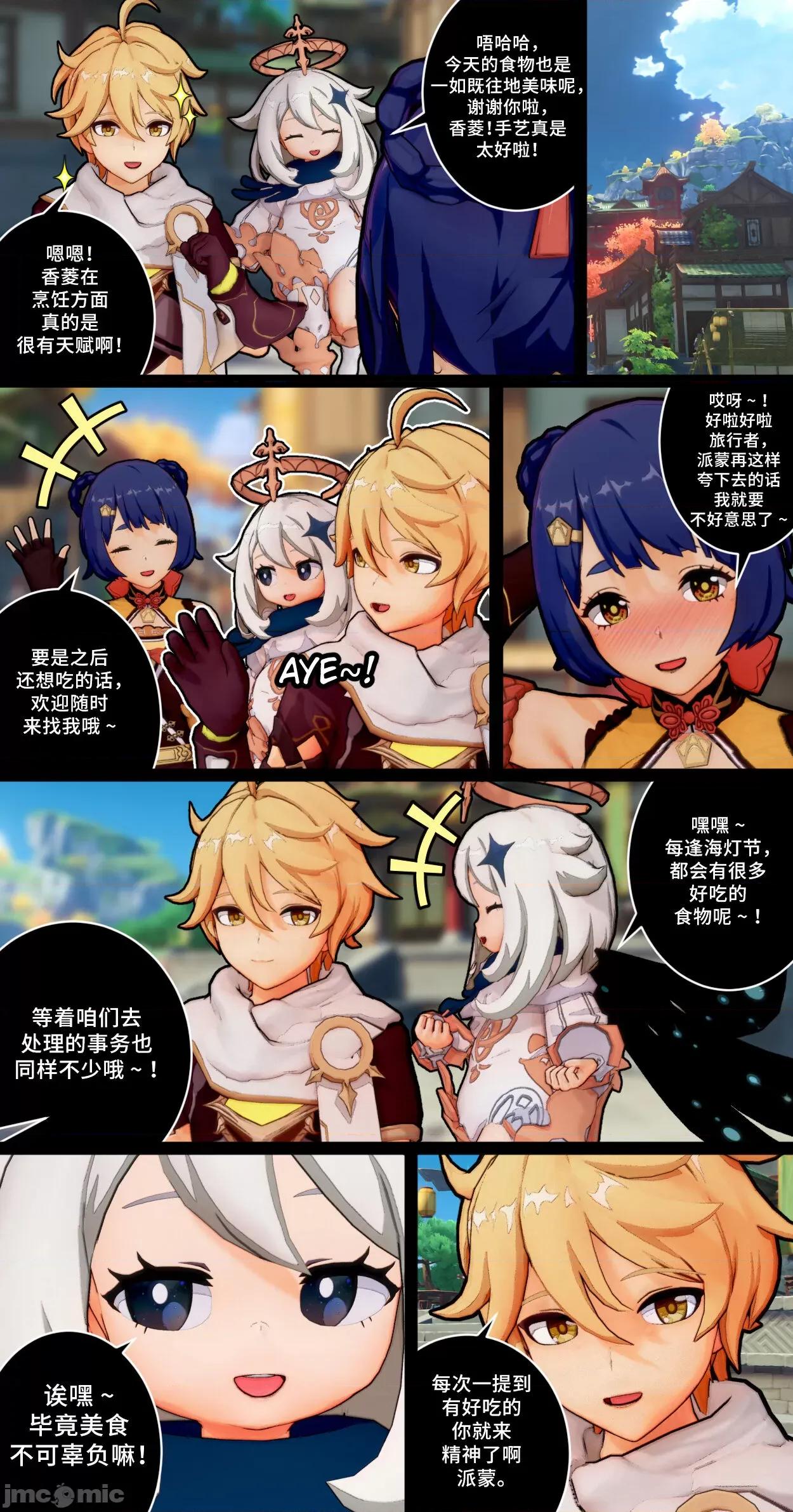 Special [ActualE] Ningguang's Special Gratitude (Genshin Impact) [黎欧出资汉化] 第2页
