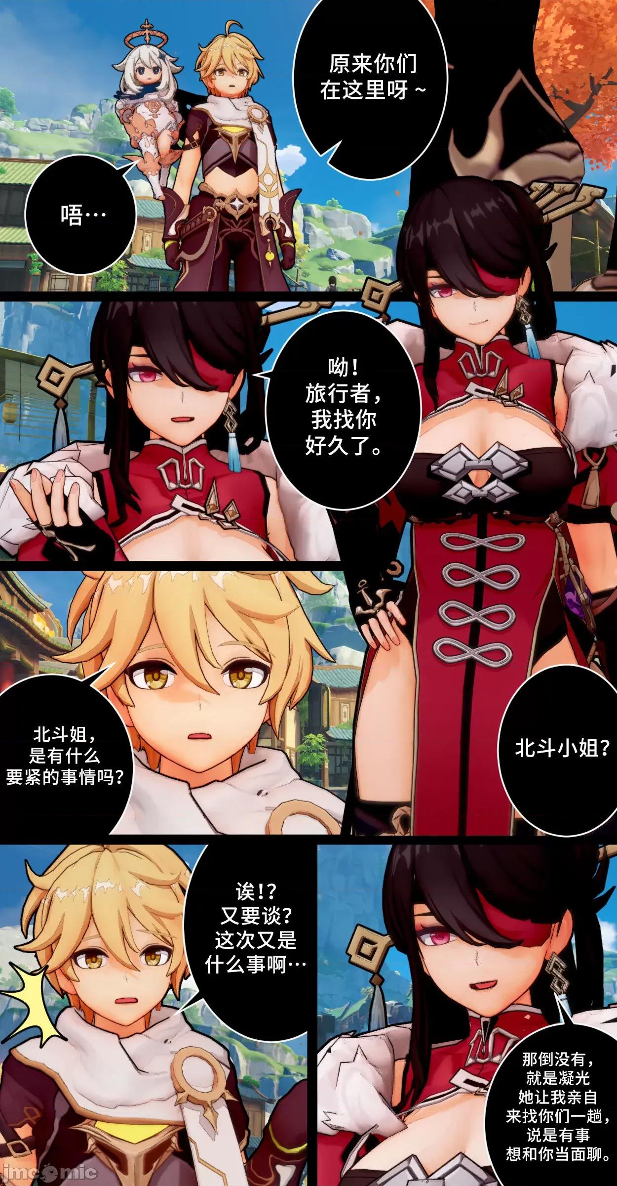 Special [ActualE] Ningguang's Special Gratitude (Genshin Impact) [黎欧出资汉化] 第3页
