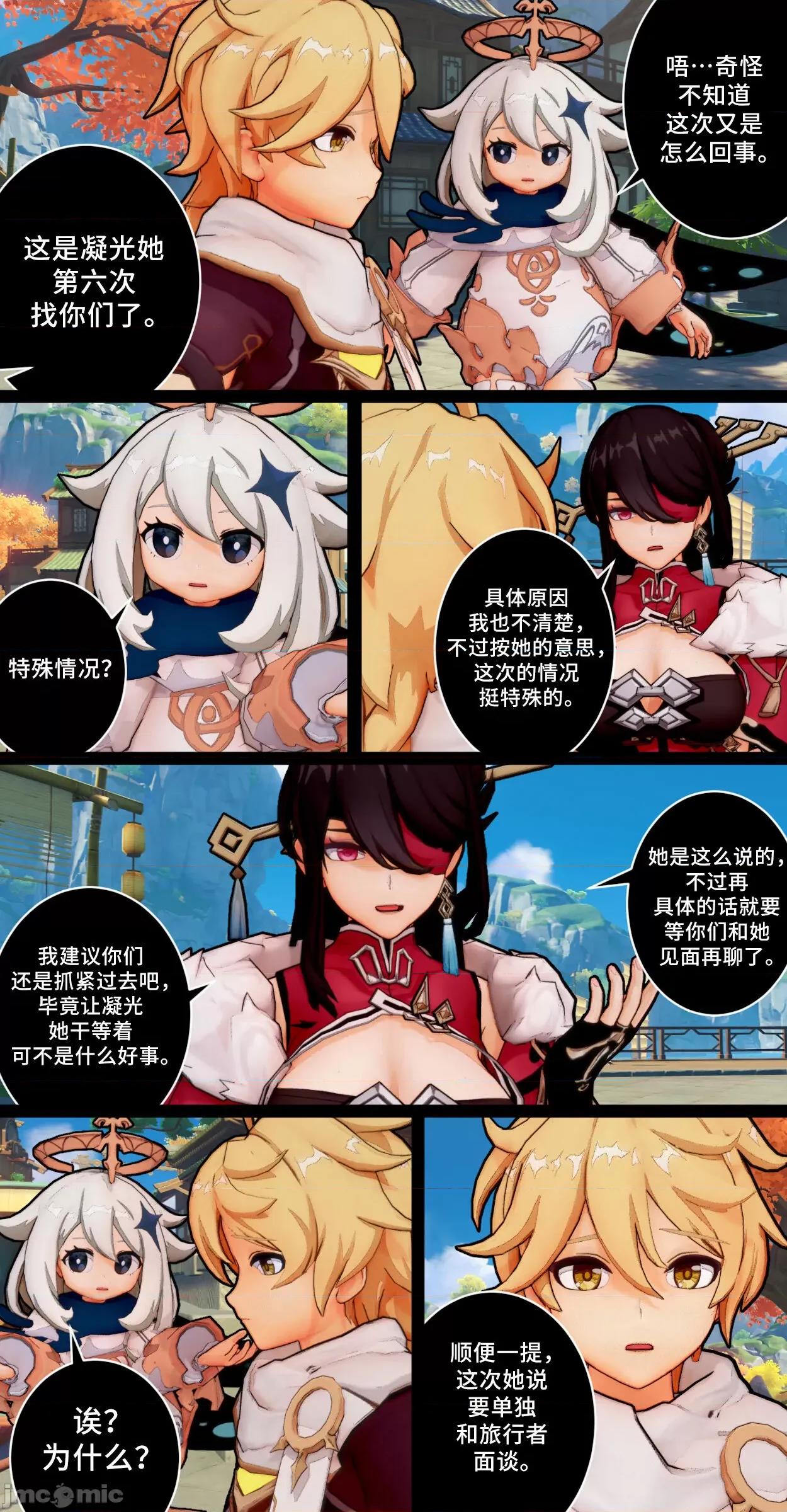 Special [ActualE] Ningguang's Special Gratitude (Genshin Impact) [黎欧出资汉化] 第4页