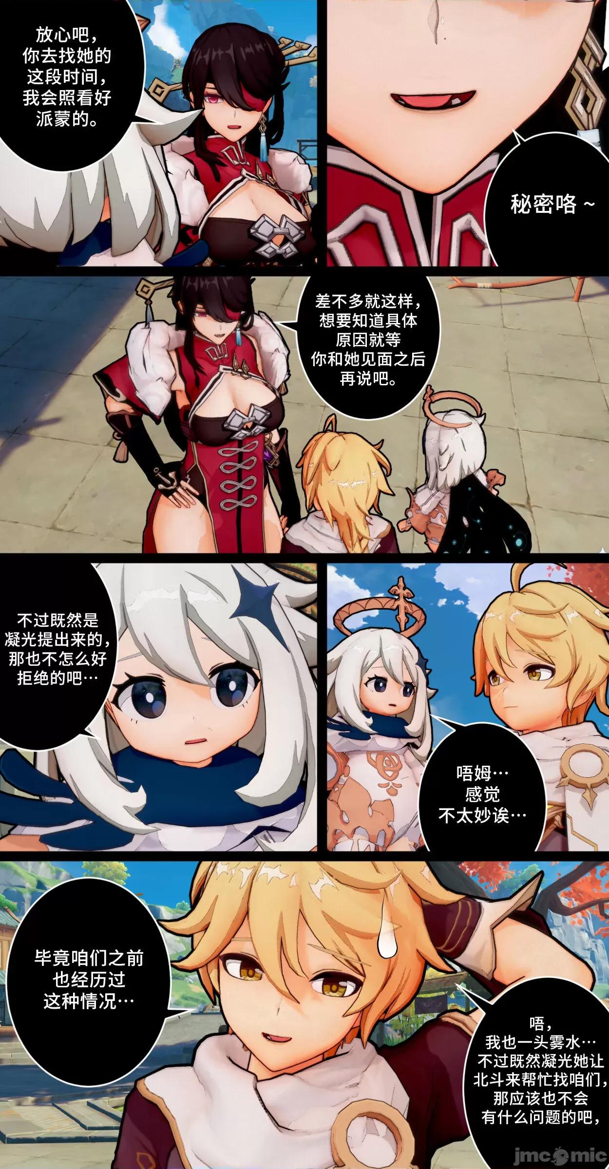 Special [ActualE] Ningguang's Special Gratitude (Genshin Impact) [黎欧出资汉化] 第5页