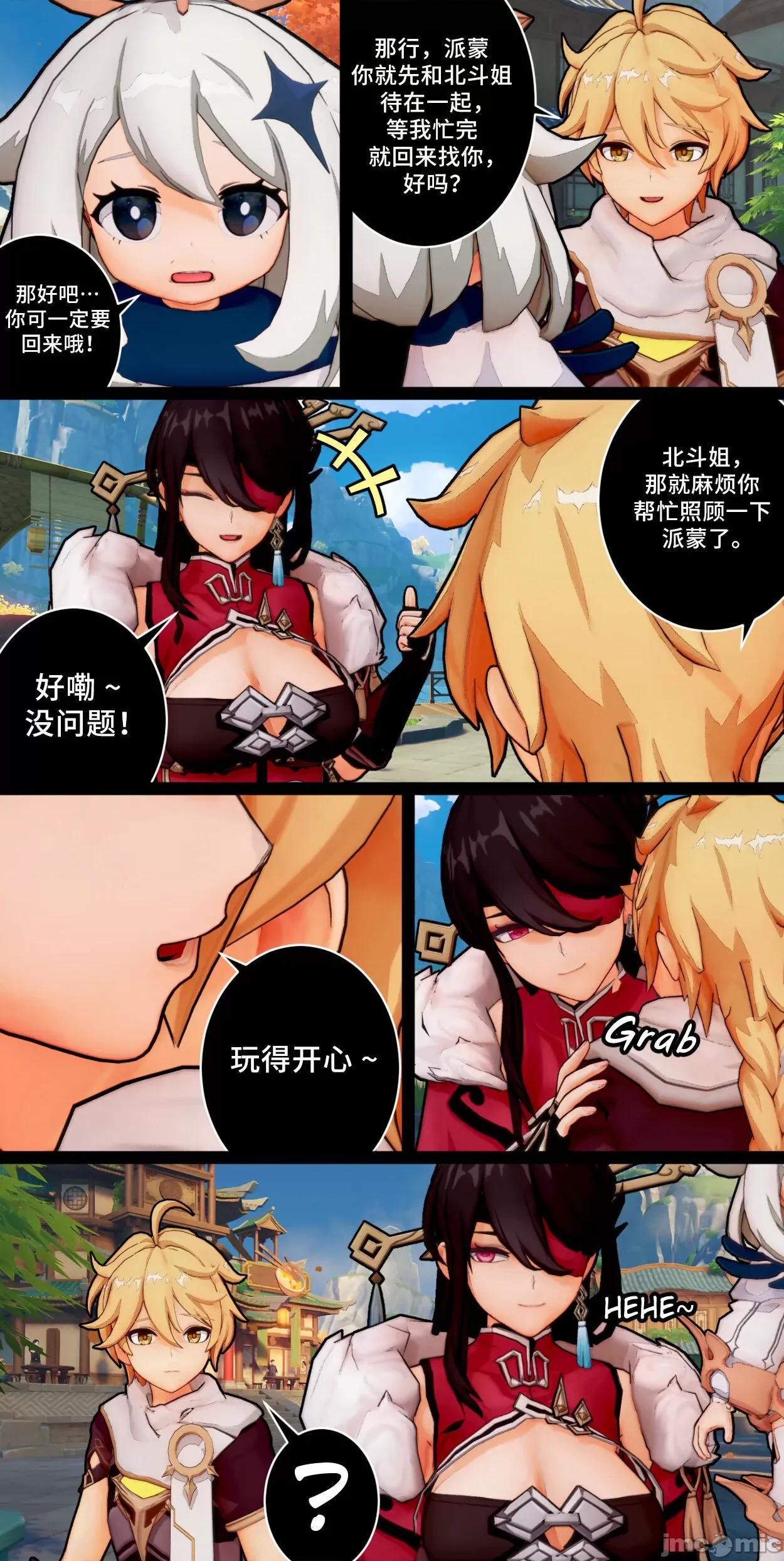 Special [ActualE] Ningguang's Special Gratitude (Genshin Impact) [黎欧出资汉化] 第6页