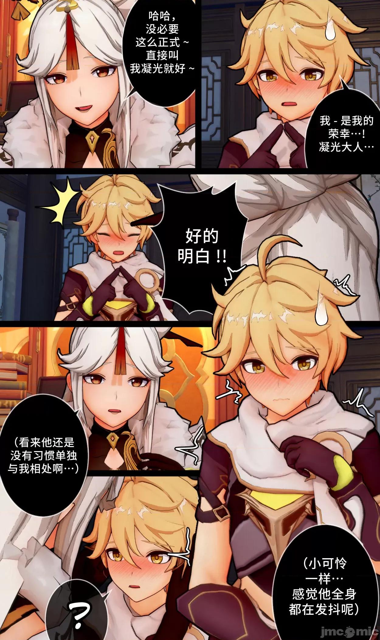 Special [ActualE] Ningguang's Special Gratitude (Genshin Impact) [黎欧出资汉化] 第8页