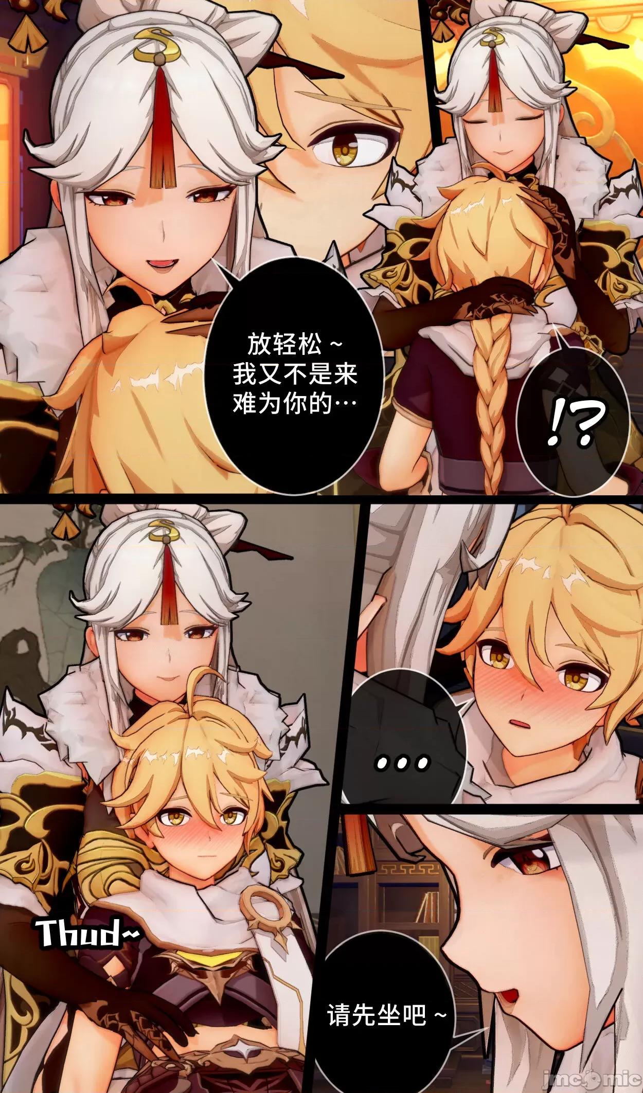 Special [ActualE] Ningguang's Special Gratitude (Genshin Impact) [黎欧出资汉化] 第9页