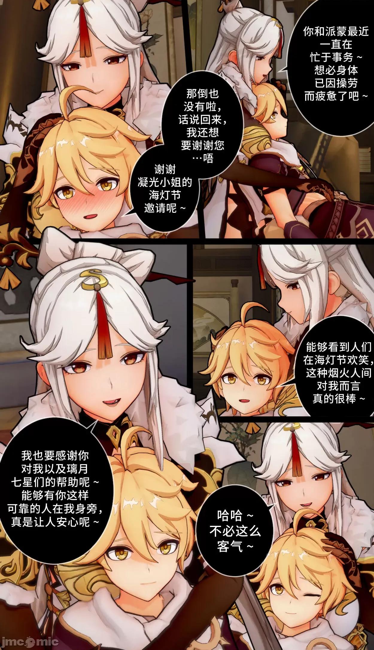 Special [ActualE] Ningguang's Special Gratitude (Genshin Impact) [黎欧出资汉化] 第10页