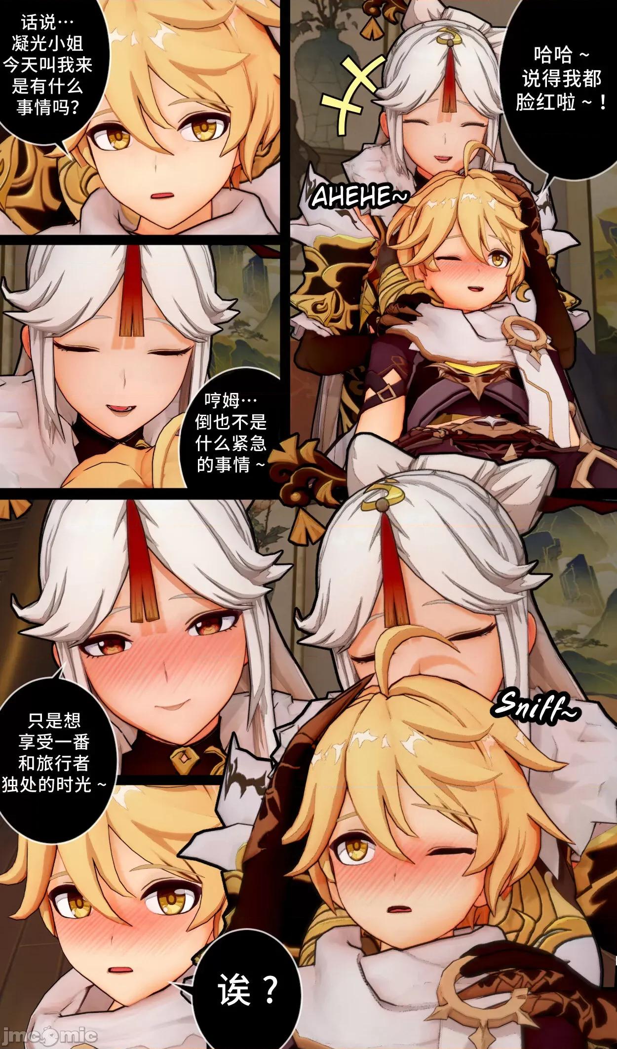 Special [ActualE] Ningguang's Special Gratitude (Genshin Impact) [黎欧出资汉化] 第11页