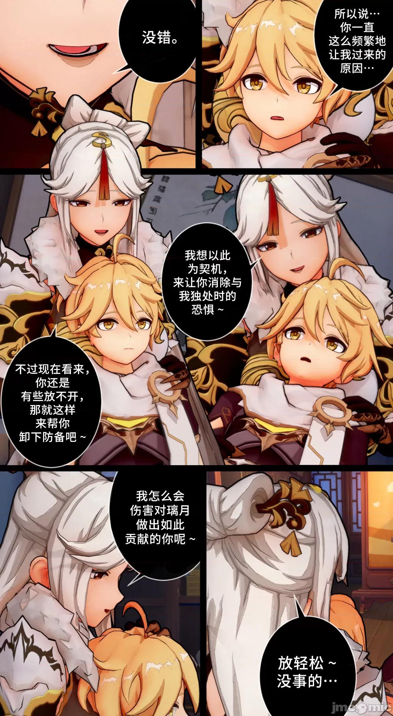 Special [ActualE] Ningguang's Special Gratitude (Genshin Impact) [黎欧出资汉化] 第13页