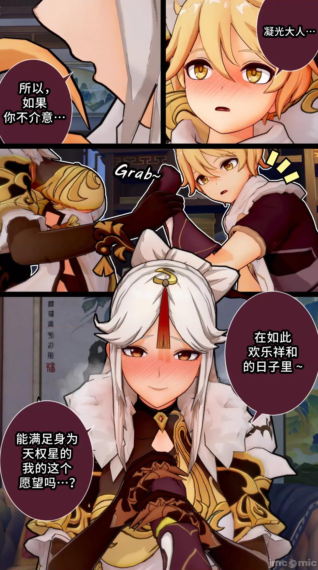 Special [ActualE] Ningguang's Special Gratitude (Genshin Impact) [黎欧出资汉化] 第14页