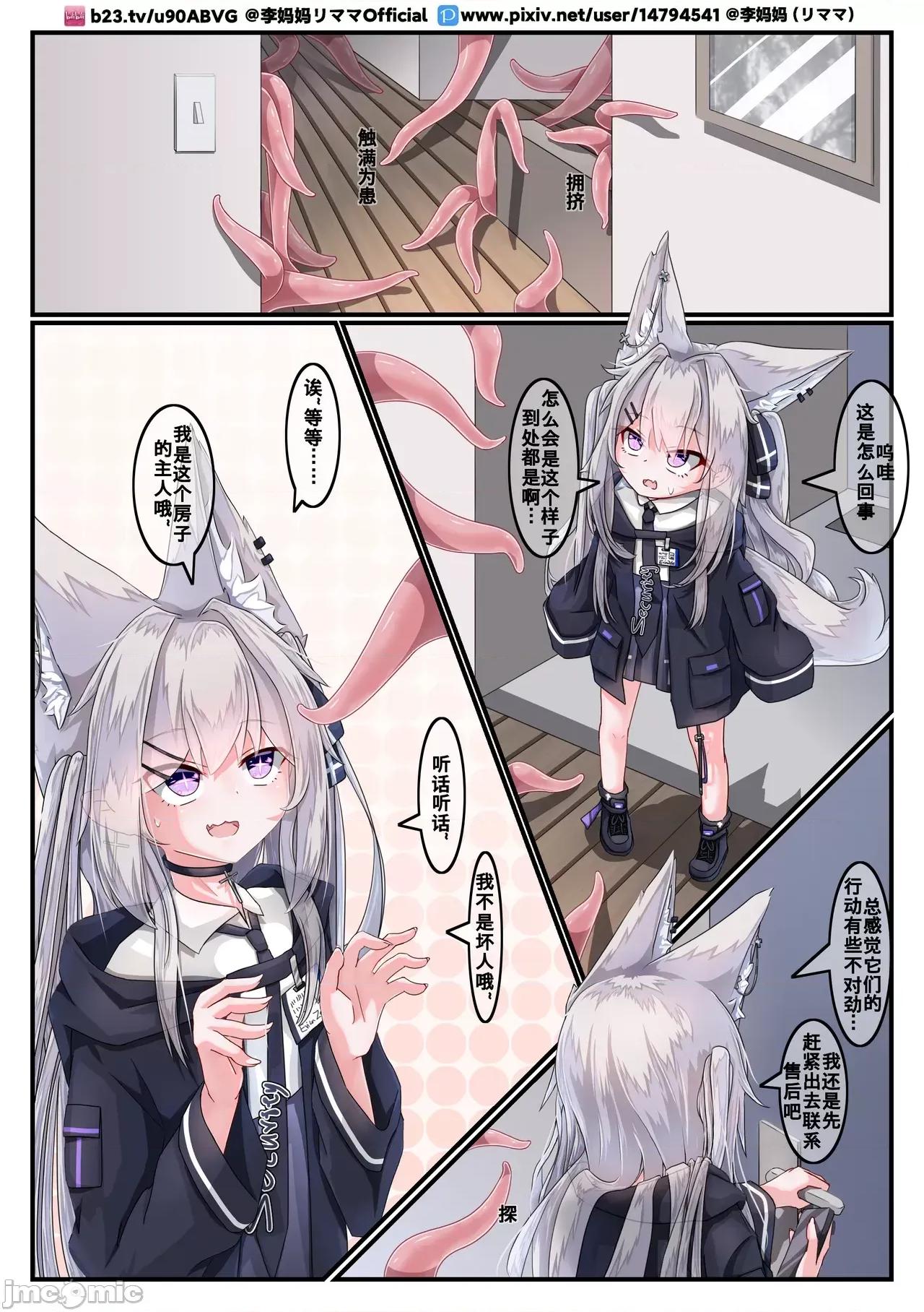 安保狐娘与触手们的相亲相爱 [リママ]安保狐娘与触手们的相亲相爱 第2页