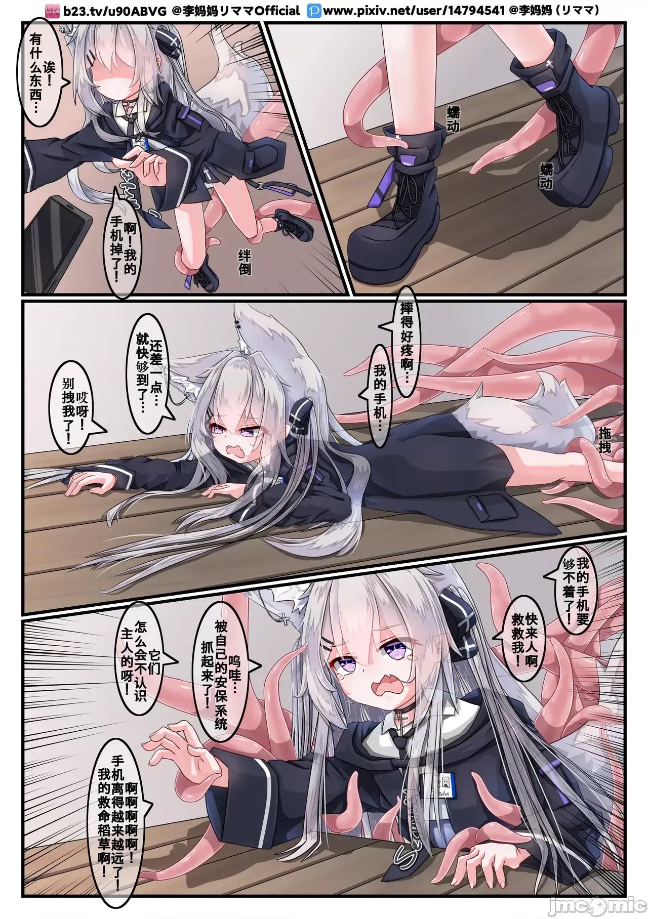 安保狐娘与触手们的相亲相爱 [リママ]安保狐娘与触手们的相亲相爱 第3页