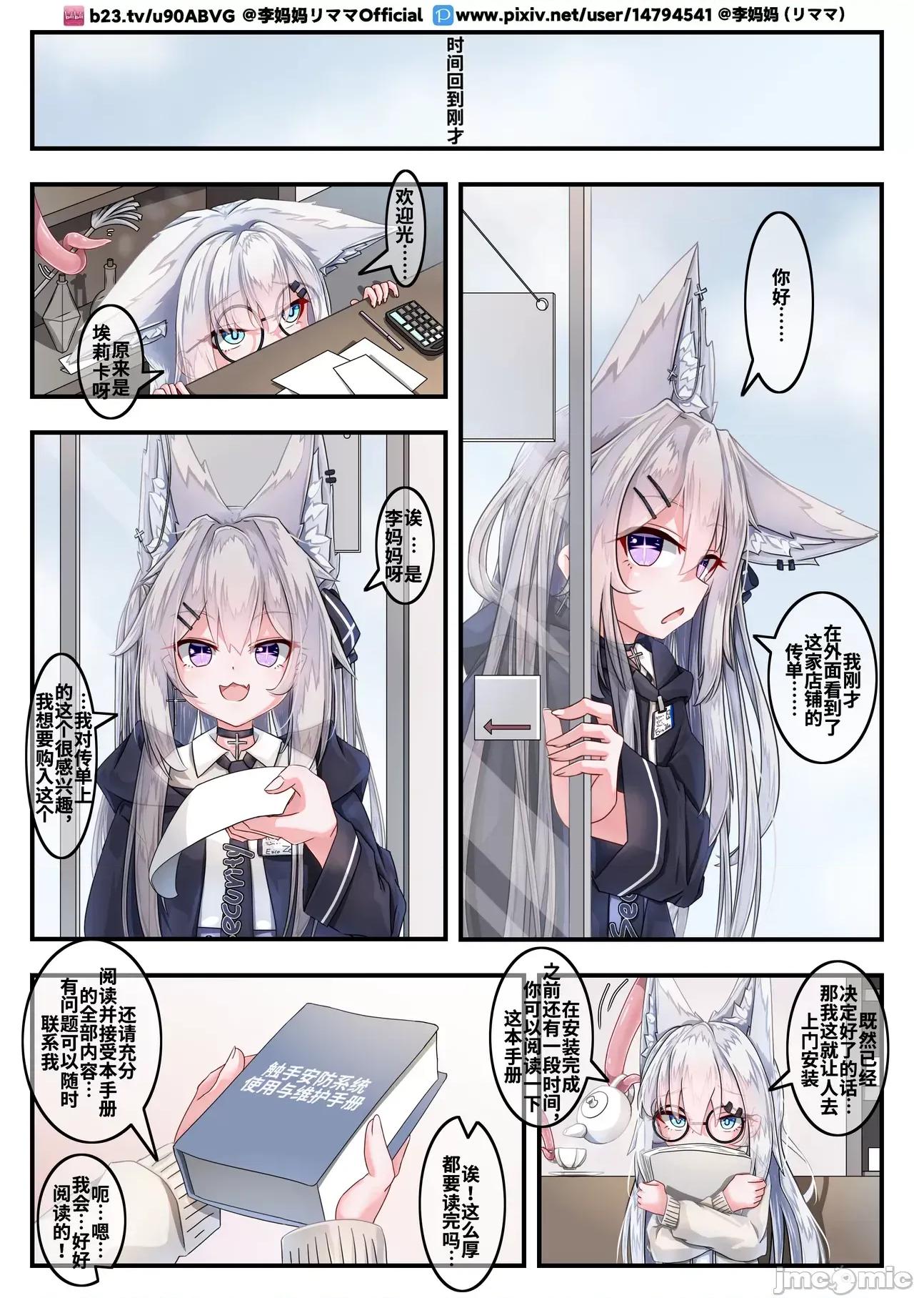 安保狐娘与触手们的相亲相爱 [リママ]安保狐娘与触手们的相亲相爱 第4页