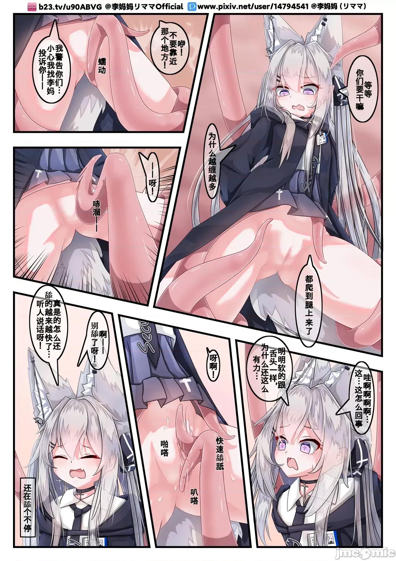 安保狐娘与触手们的相亲相爱 [リママ]安保狐娘与触手们的相亲相爱 第6页