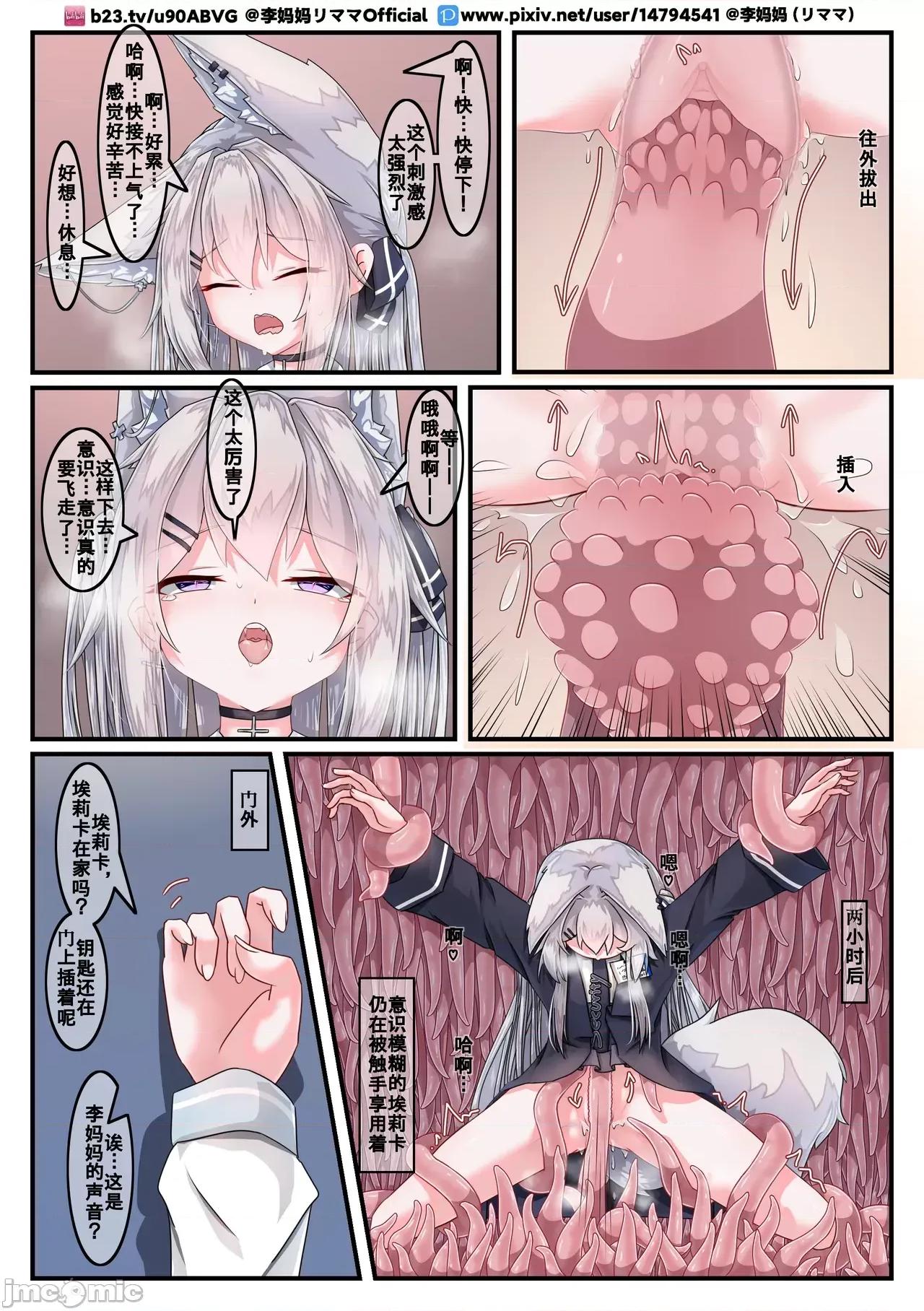 安保狐娘与触手们的相亲相爱 [リママ]安保狐娘与触手们的相亲相爱 第14页