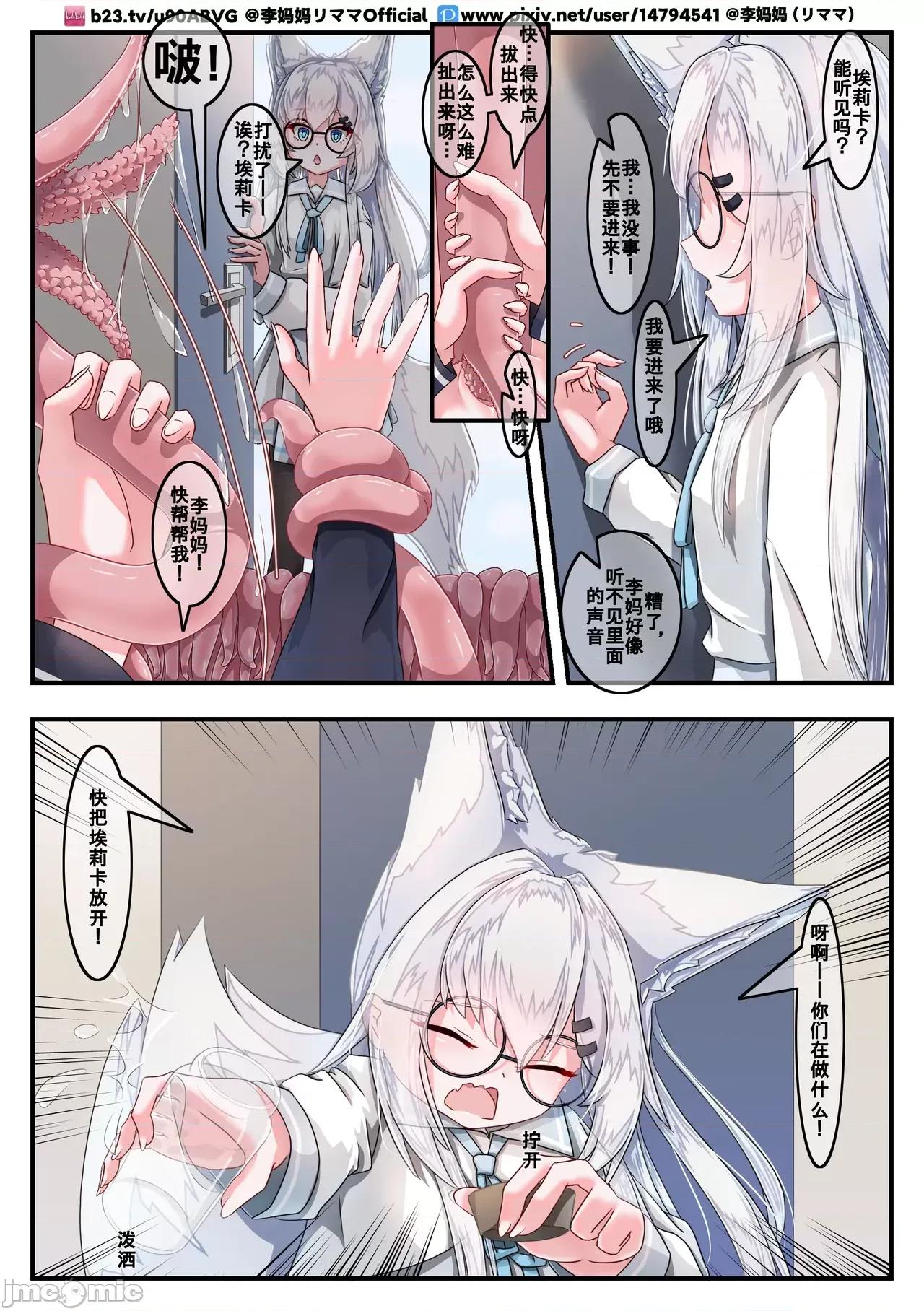 安保狐娘与触手们的相亲相爱 [リママ]安保狐娘与触手们的相亲相爱 第15页