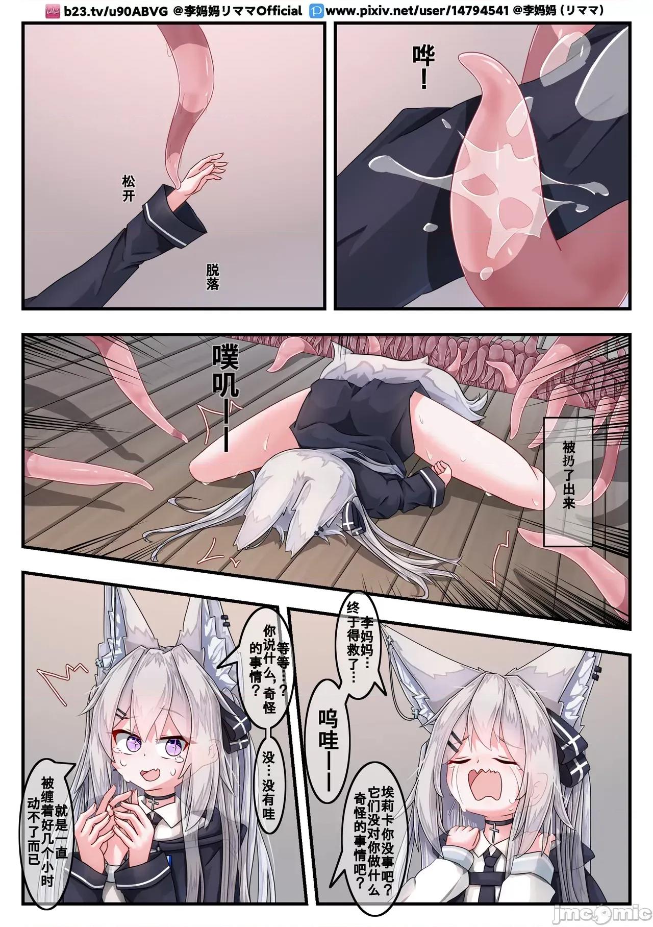 安保狐娘与触手们的相亲相爱 [リママ]安保狐娘与触手们的相亲相爱 第16页