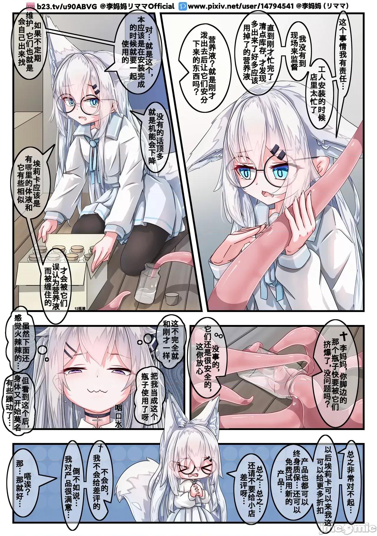 安保狐娘与触手们的相亲相爱 [リママ]安保狐娘与触手们的相亲相爱 第17页