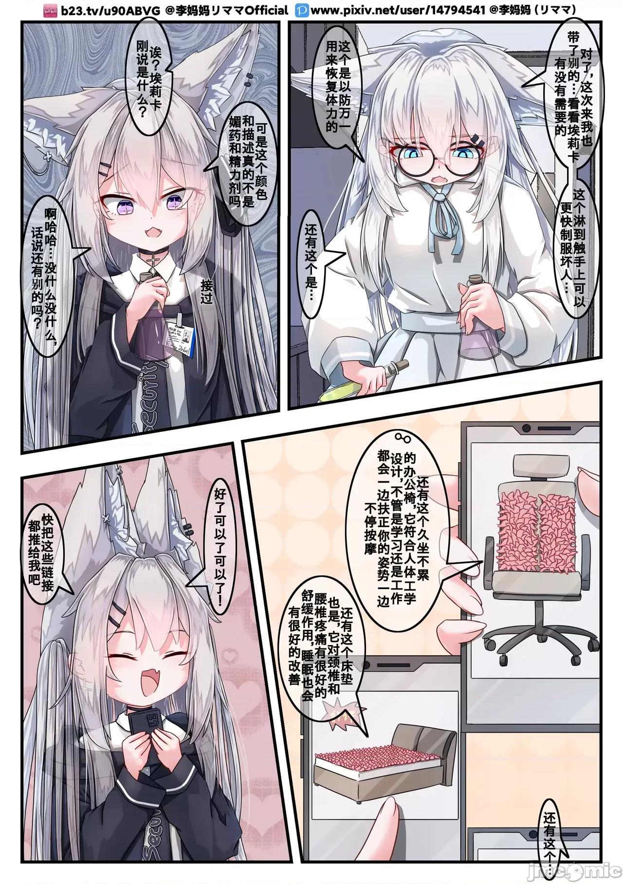 安保狐娘与触手们的相亲相爱 [リママ]安保狐娘与触手们的相亲相爱 第18页