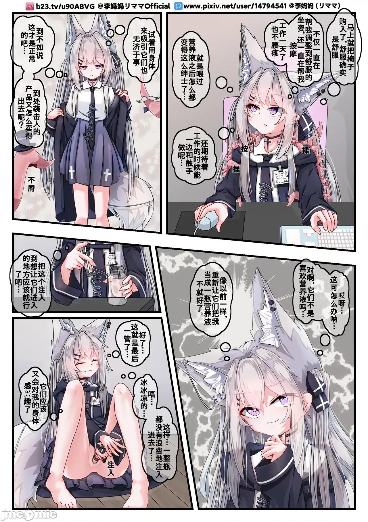 安保狐娘与触手们的相亲相爱 [リママ]安保狐娘与触手们的相亲相爱 第19页