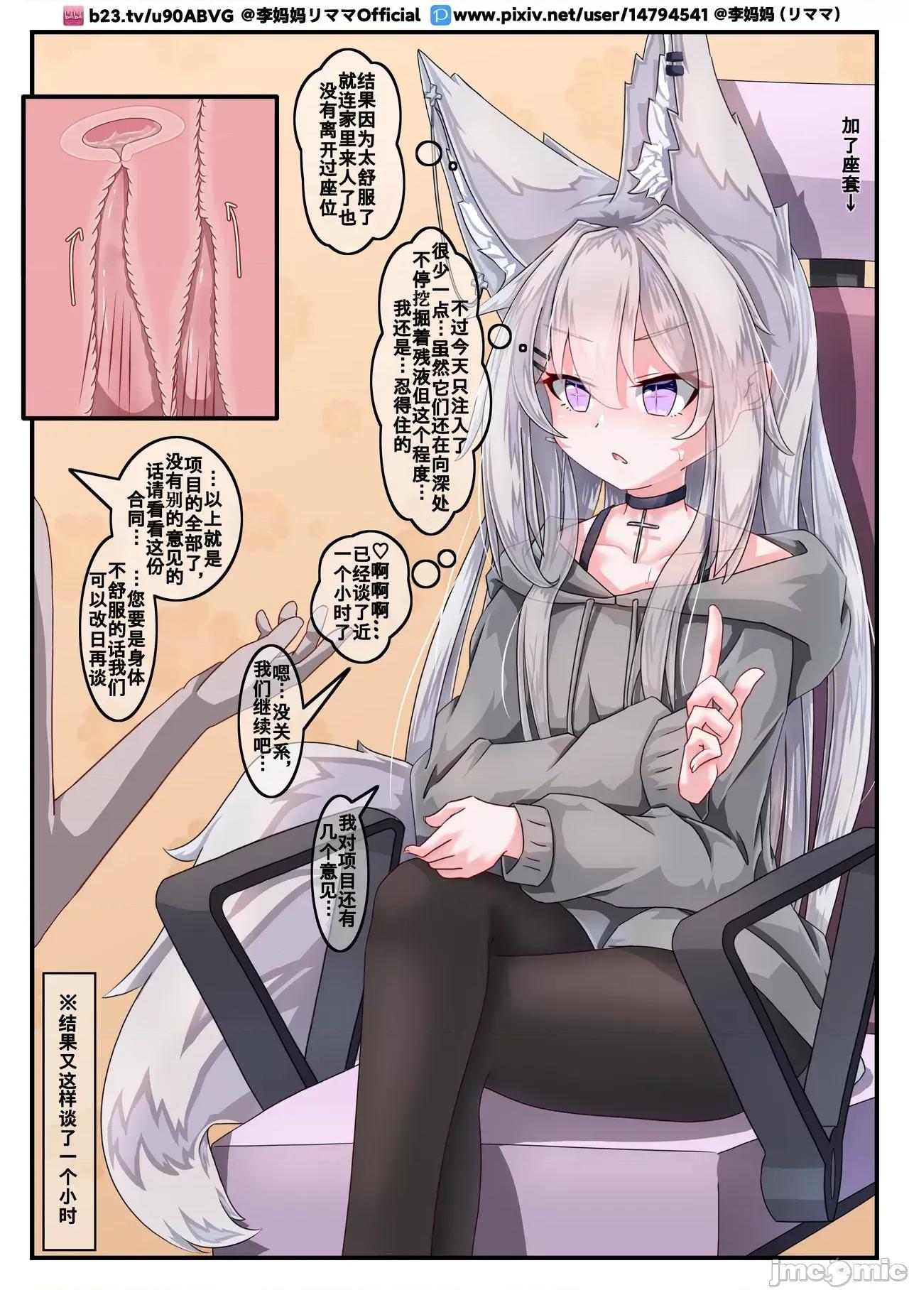 安保狐娘与触手们的相亲相爱 [リママ]安保狐娘与触手们的相亲相爱 第22页
