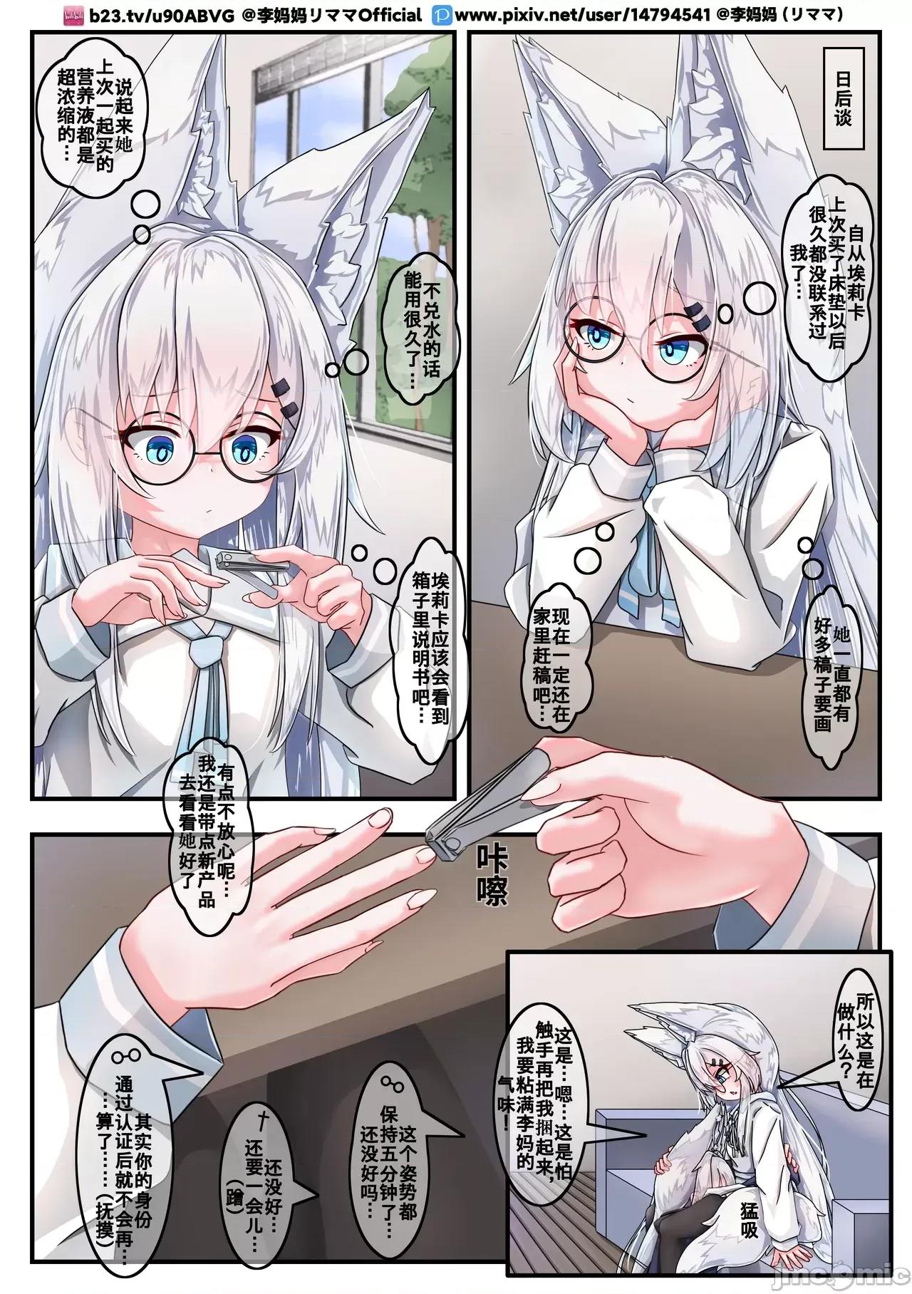 安保狐娘与触手们的相亲相爱 [リママ]安保狐娘与触手们的相亲相爱 第26页