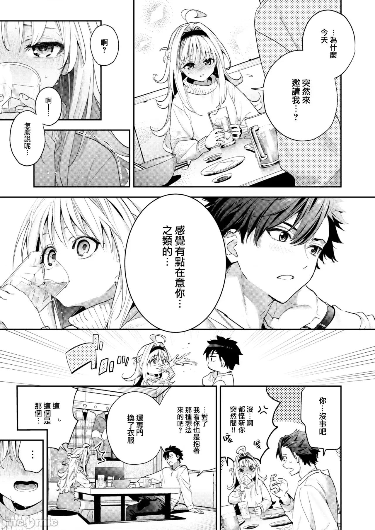 melting [大鸟可不敢乱转汉化] [木濑树] melting snow (COMIC 快乐天ビースト 2024年2月号) [中国翻译] [DL版] 第10页