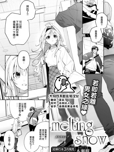 melting
