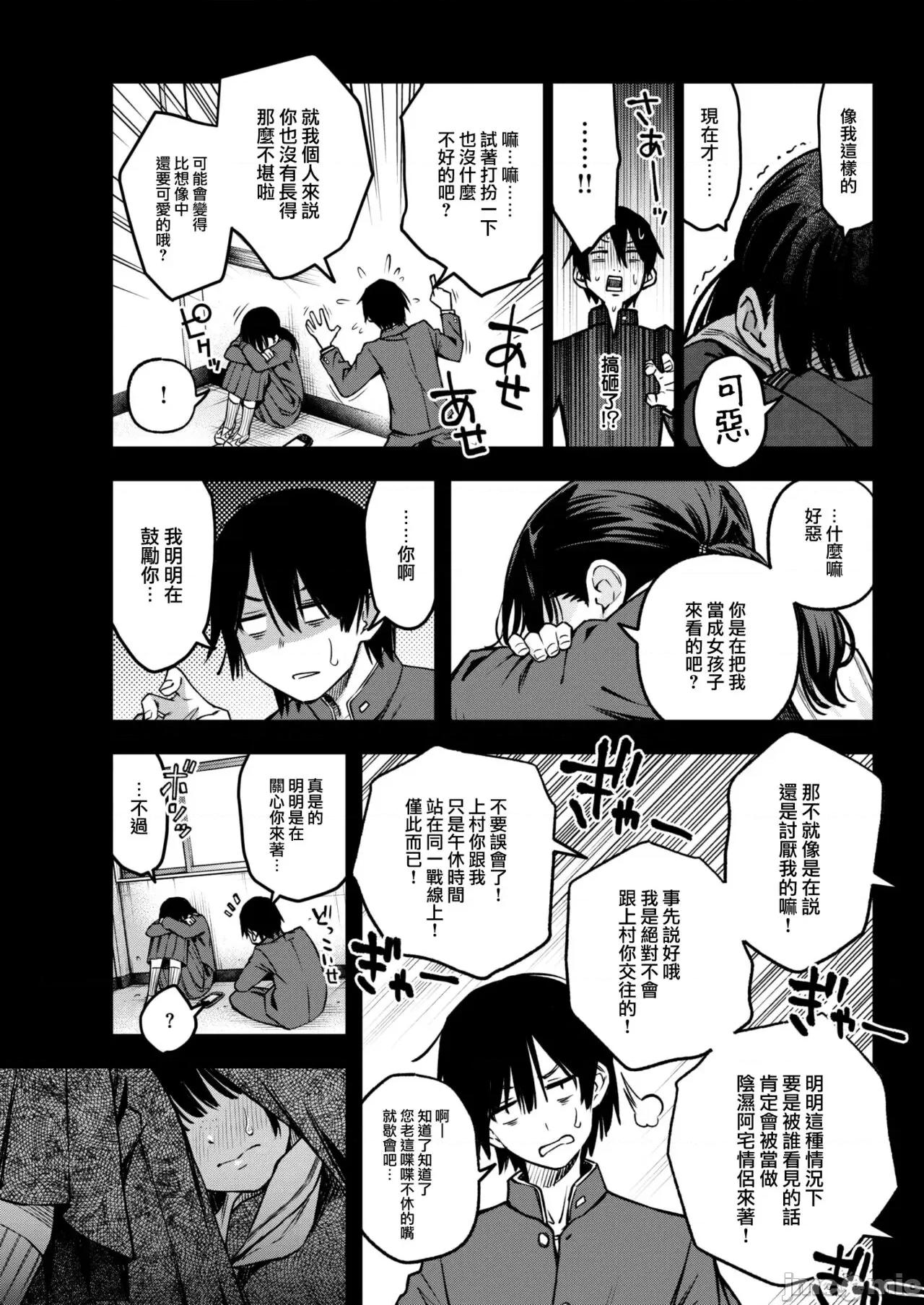 阴キャ同士のが一番いよね [大鸟可不敢乱转汉化] [どじろー] 阴キャ同士のセックスが一番エロいよね (COMIC 快乐天 2023年5月号) [中国翻译] [DL版] 第10页