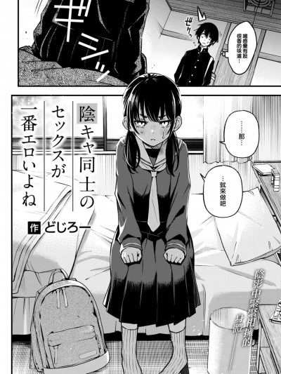 阴キャ同士のが一番いよね