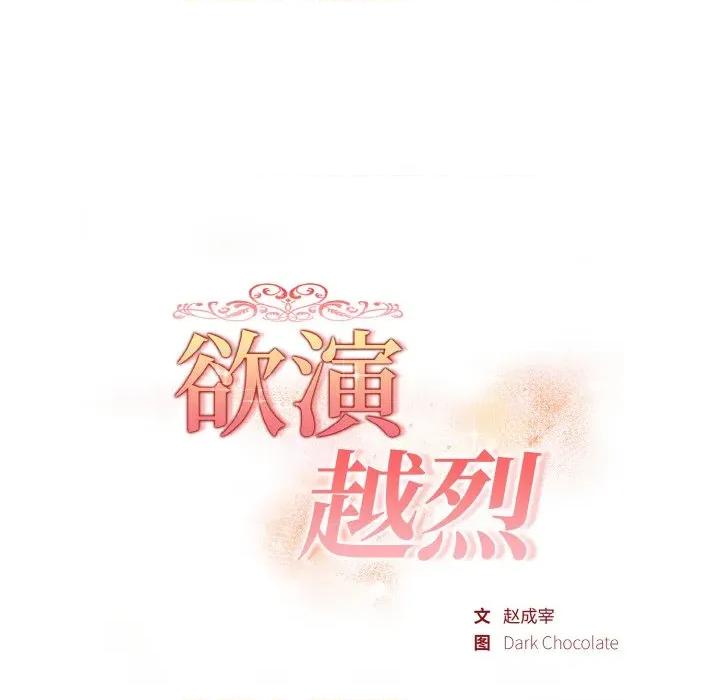 捕捉美少女 欲演越烈-欲演越烈 第2话 第16页