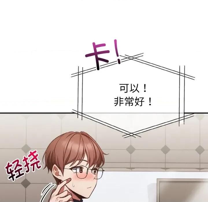 捕捉美少女 欲演越烈-欲演越烈 第2话 第23页