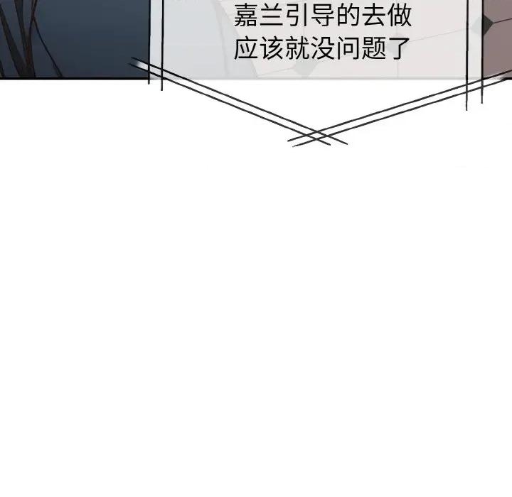 捕捉美少女 欲演越烈-欲演越烈 第2话 第41页