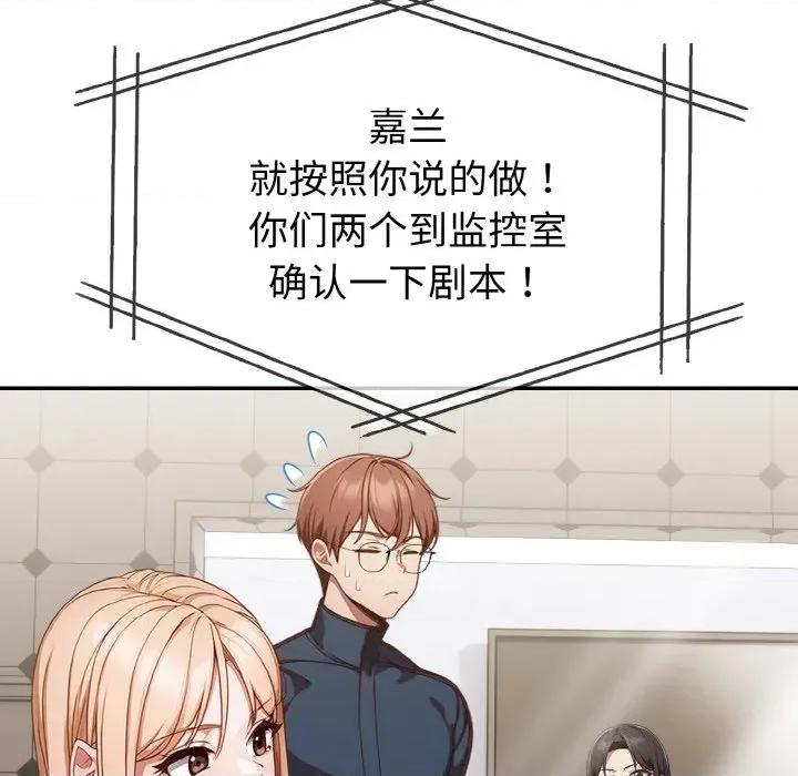 捕捉美少女 欲演越烈-欲演越烈 第2话 第43页