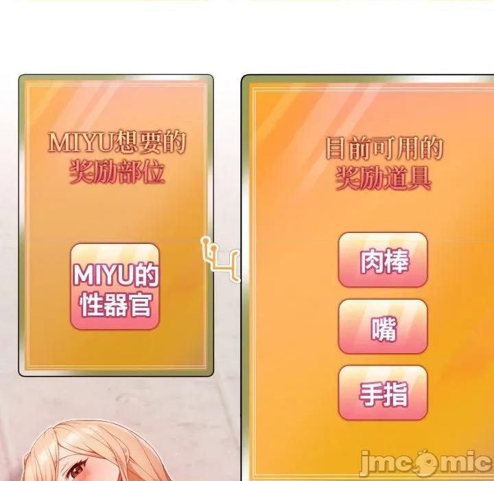 捕捉美少女 欲演越烈-欲演越烈 第2话 第65页