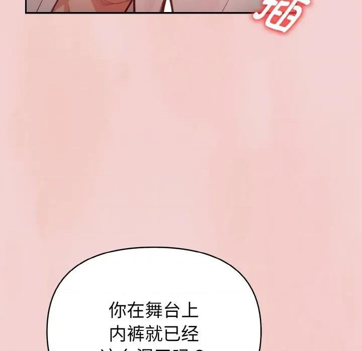 捕捉美少女 欲演越烈-欲演越烈 第2话 第79页