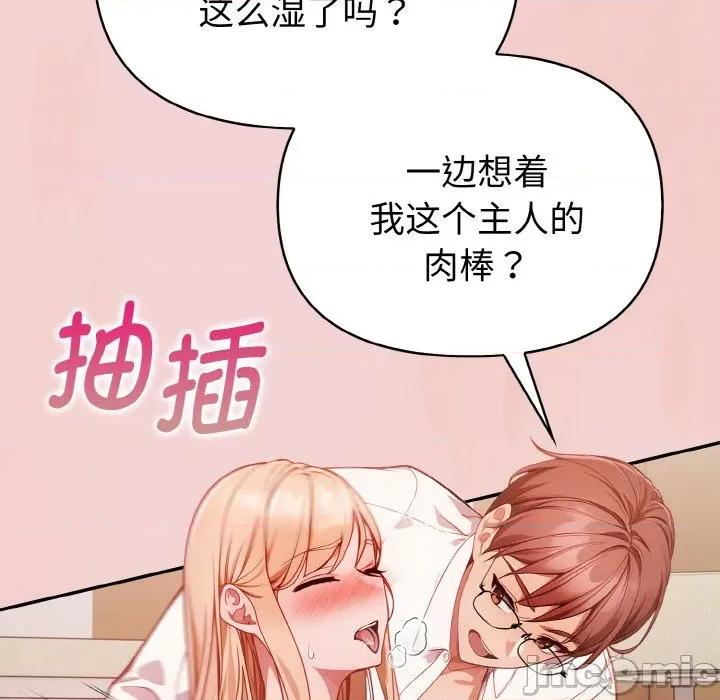 捕捉美少女 欲演越烈-欲演越烈 第2话 第80页