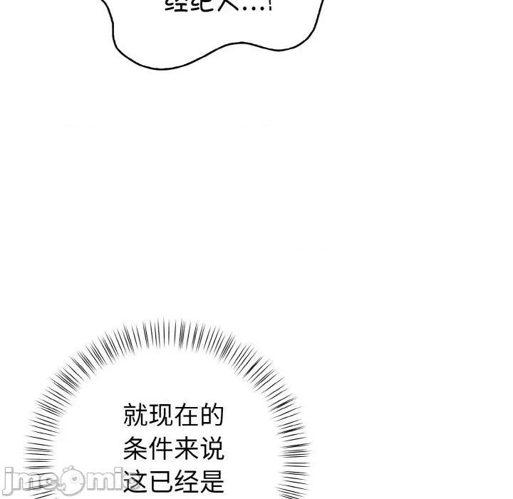捕捉美少女 欲演越烈-欲演越烈 第2话 第95页
