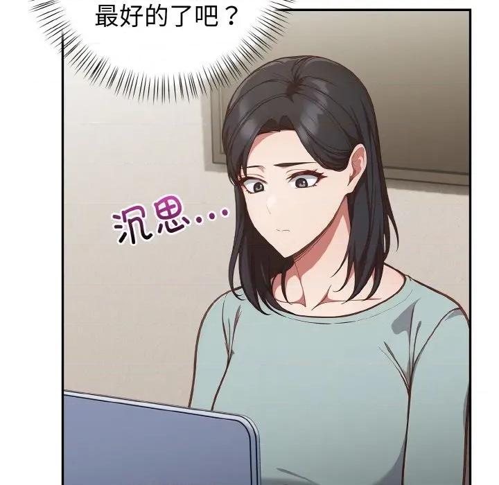 捕捉美少女 欲演越烈-欲演越烈 第2话 第96页