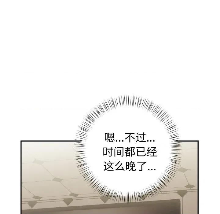 捕捉美少女 欲演越烈-欲演越烈 第2话 第113页