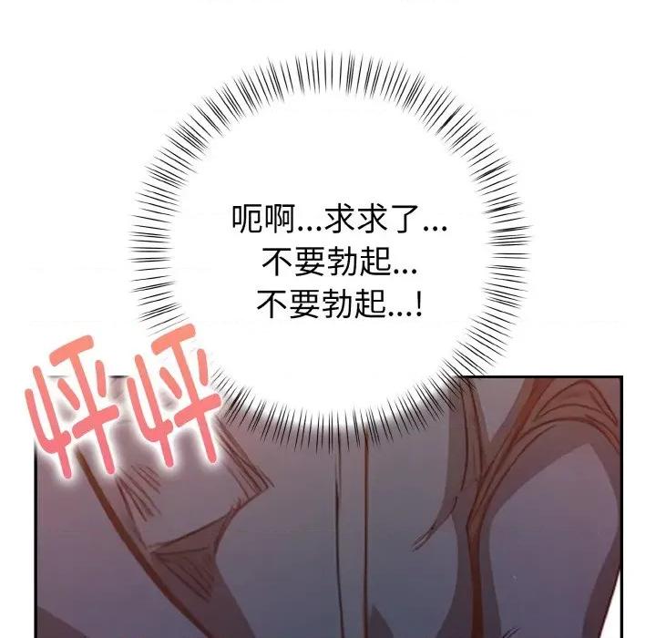 捕捉美少女 欲演越烈-欲演越烈 第2话 第128页