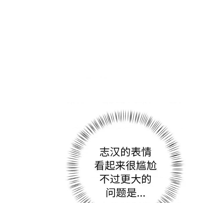 捕捉美少女 欲演越烈-欲演越烈 第2话 第144页