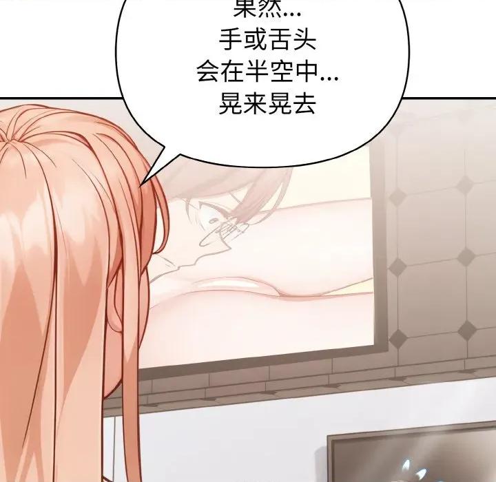 捕捉美少女 欲演越烈-欲演越烈 第2话 第147页