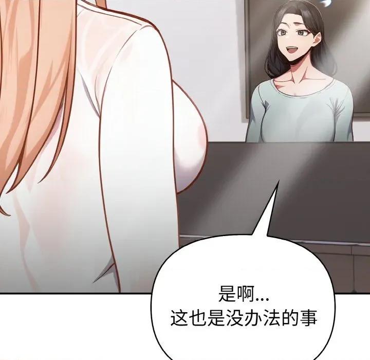 捕捉美少女 欲演越烈-欲演越烈 第2话 第148页