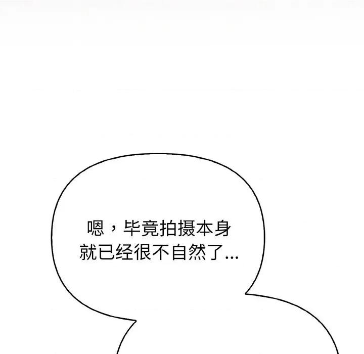 捕捉美少女 欲演越烈-欲演越烈 第2话 第167页