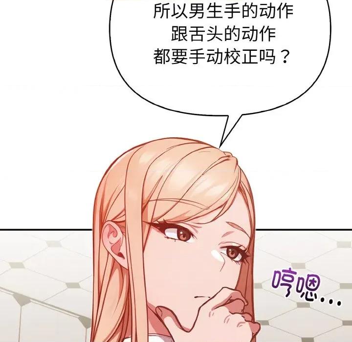 捕捉美少女 欲演越烈-欲演越烈 第2话 第168页