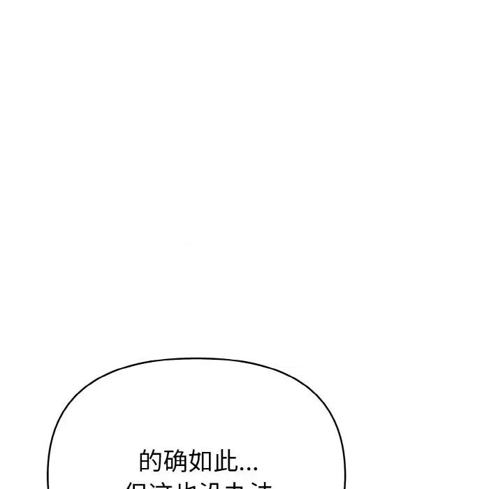 捕捉美少女 欲演越烈-欲演越烈 第2话 第181页