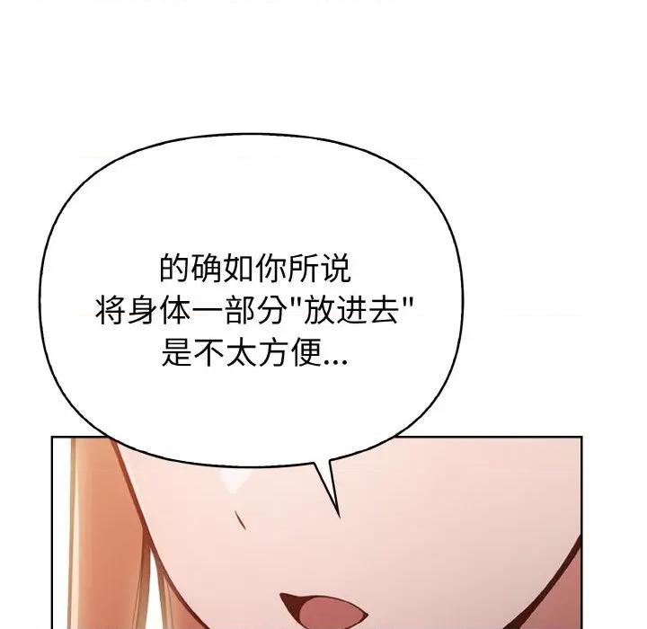 捕捉美少女 欲演越烈-欲演越烈 第2话 第187页