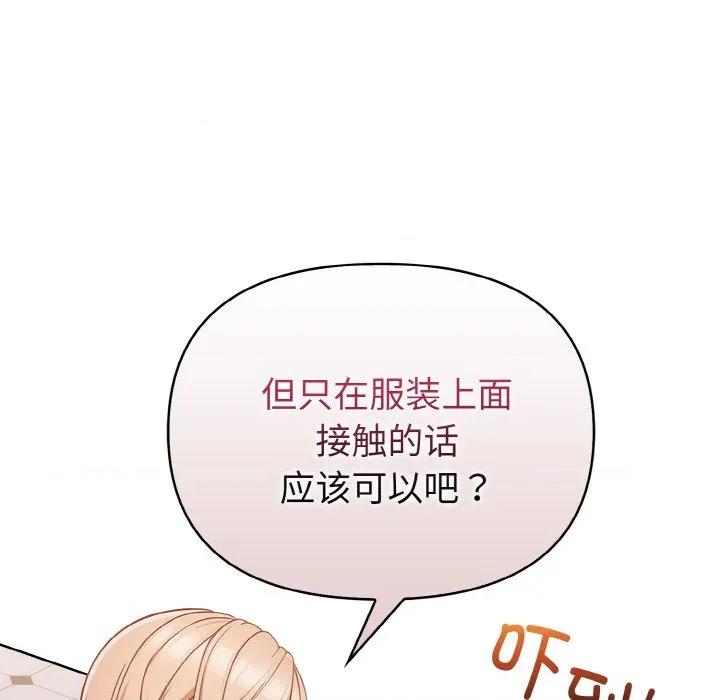 捕捉美少女 欲演越烈-欲演越烈 第2话 第189页