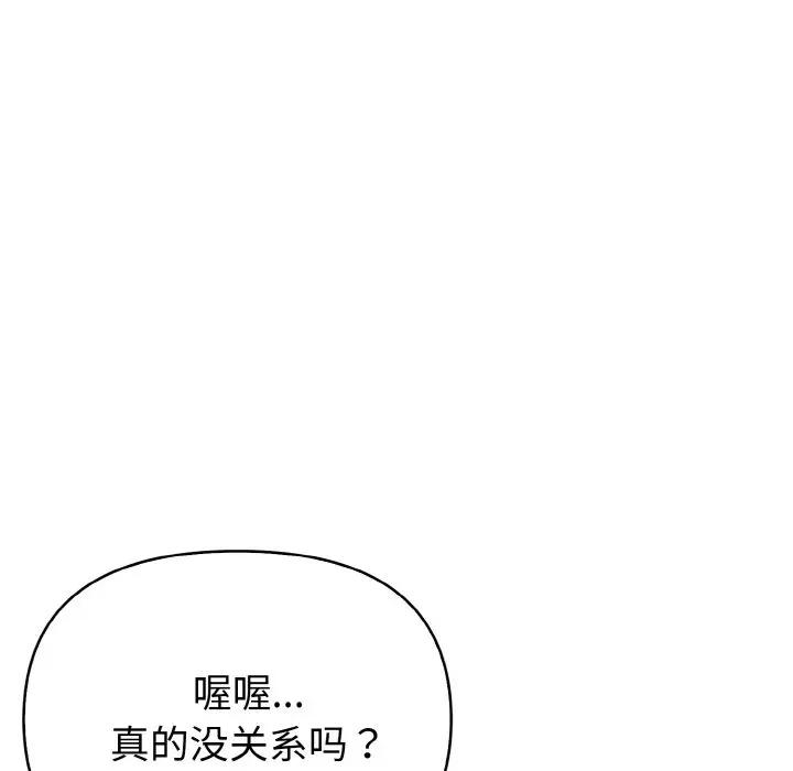 捕捉美少女 欲演越烈-欲演越烈 第2话 第192页