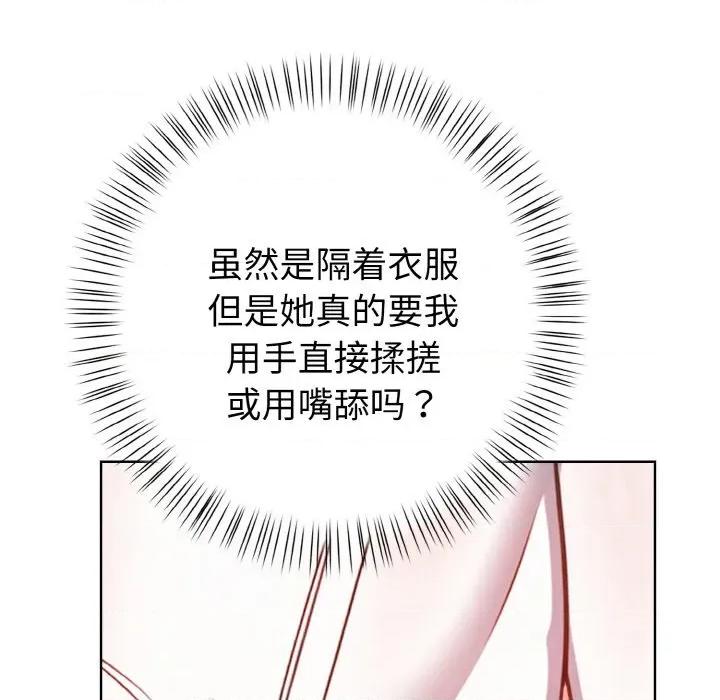 捕捉美少女 欲演越烈-欲演越烈 第2话 第197页
